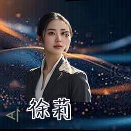 徐莉