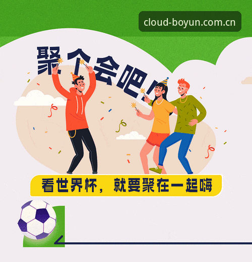 世界杯观赛受阻？博云体育平台助你快速掌握赛事动态的完整指南